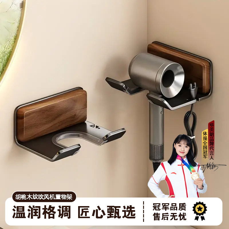 胡桃木风吹风机置物架免打孔电吹风挂架吹风筒支架浴室架子收纳架