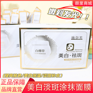 美白淡斑面膜涂抹式补水去黄气暗沉提亮肤次抛白绷带正品官方旗舰