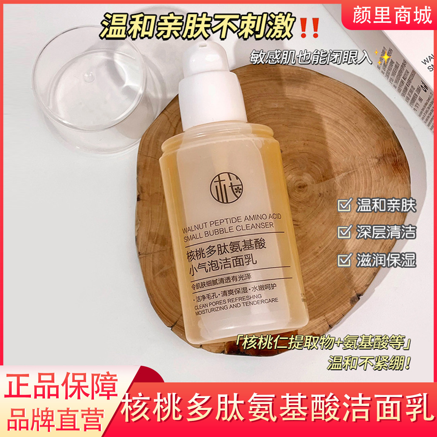 韦雪同款韩国院线核桃多肽氨基酸小气泡洗面奶泡沫洁面乳深层清洁