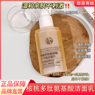 韦雪同款韩国院线核桃多肽氨基酸小气泡洗面奶泡沫洁面乳深层清洁