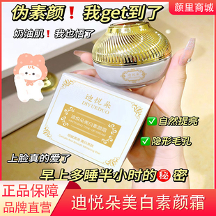 迪悦朵美白素颜霜遮瑕提亮肤色不假白懒人素颜霜正品旗舰YL