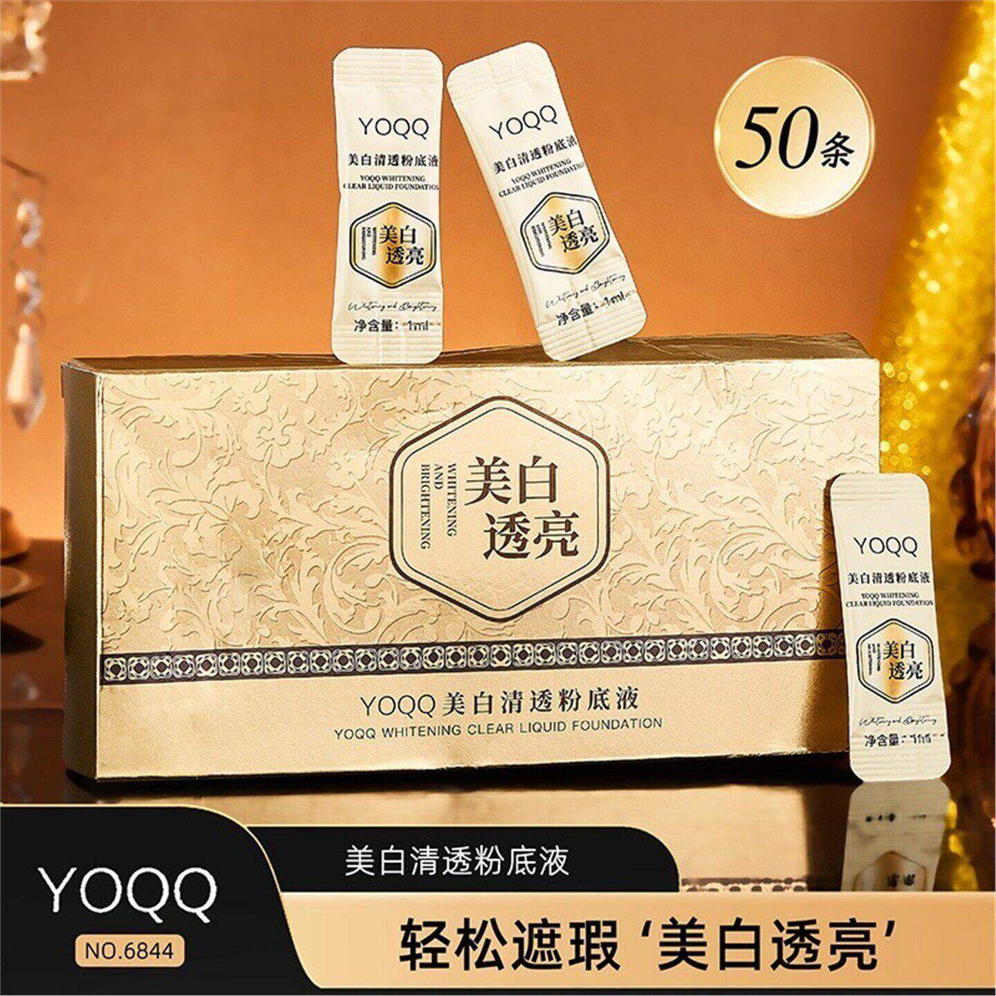 YOQQ美白清透粉底液粉霜养肤遮瑕持久不脱妆干皮油皮持妆底妆正品