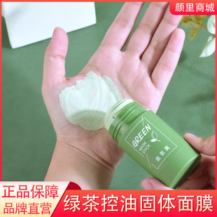 绿茶控油清洁固体面膜深层收缩毛孔清洁控油保湿涂抹式面膜泥膜棒