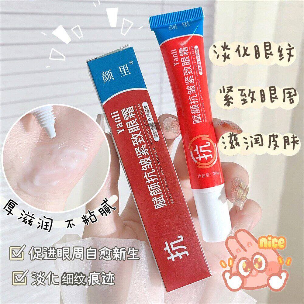 颜里赋颜抗皱紧塑眼霜女提拉抚纹淡化细纹黑眼圈保湿精华霜正品AE