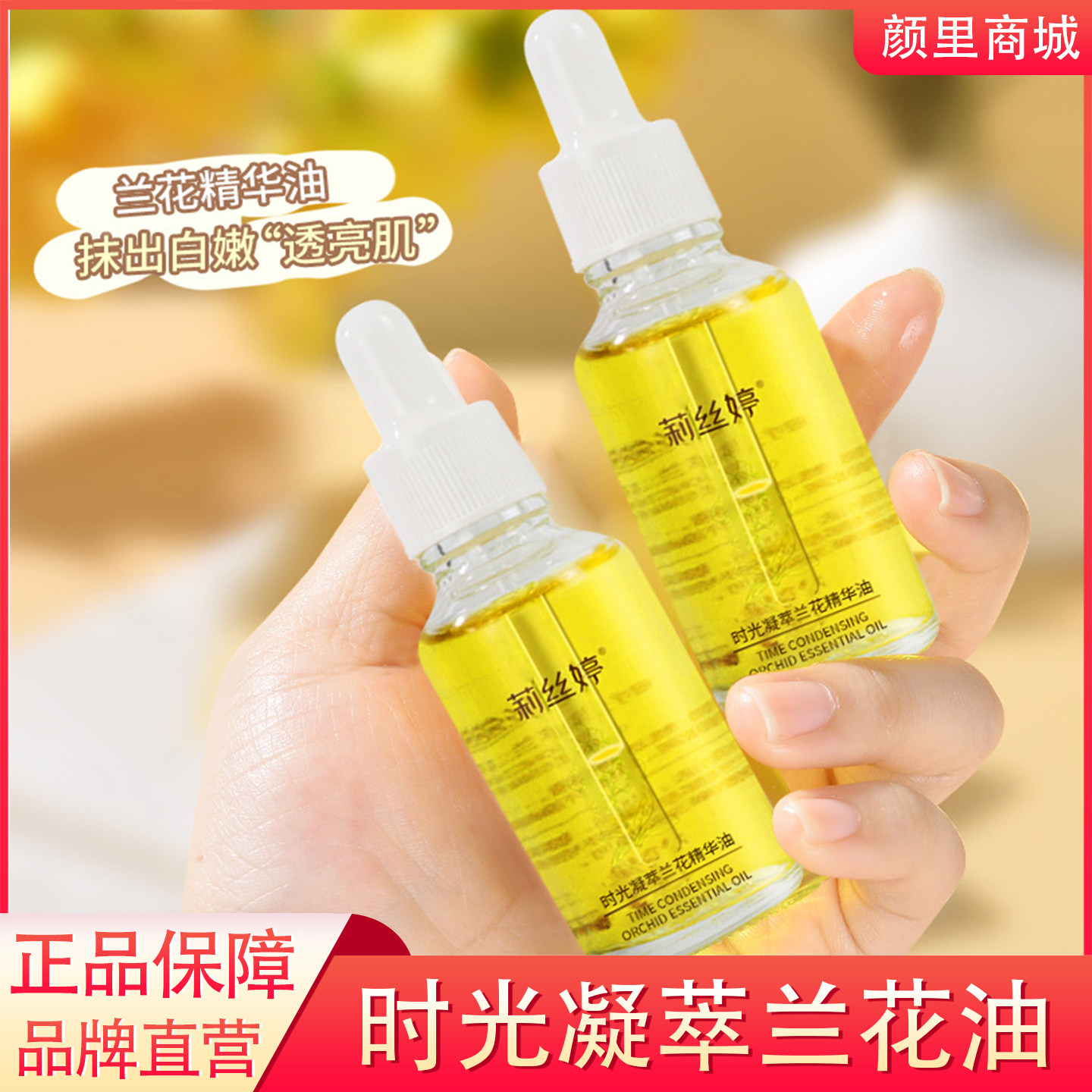 时光凝萃小分子白兰花油精华油面部保湿脸部以油养肤保湿滋润正品