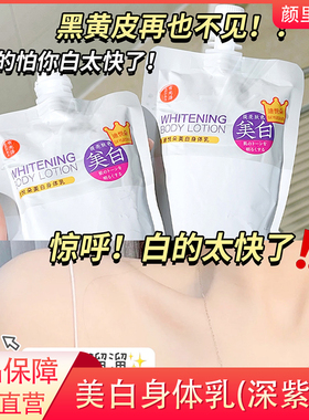 紫色美白身体乳润肤乳素颜霜全身滋润补水保湿提亮肤色留香学生党