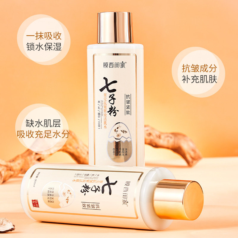 正品七子粉水乳精华乳三合一抗皱紧致提亮去黄补水保湿嫩白爽肤水