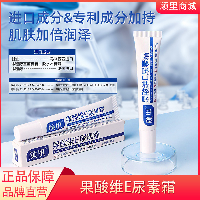 果酸E尿素霜维生素e去滋润保湿干燥鸡皮肤防干裂润肤身体乳VE软膏