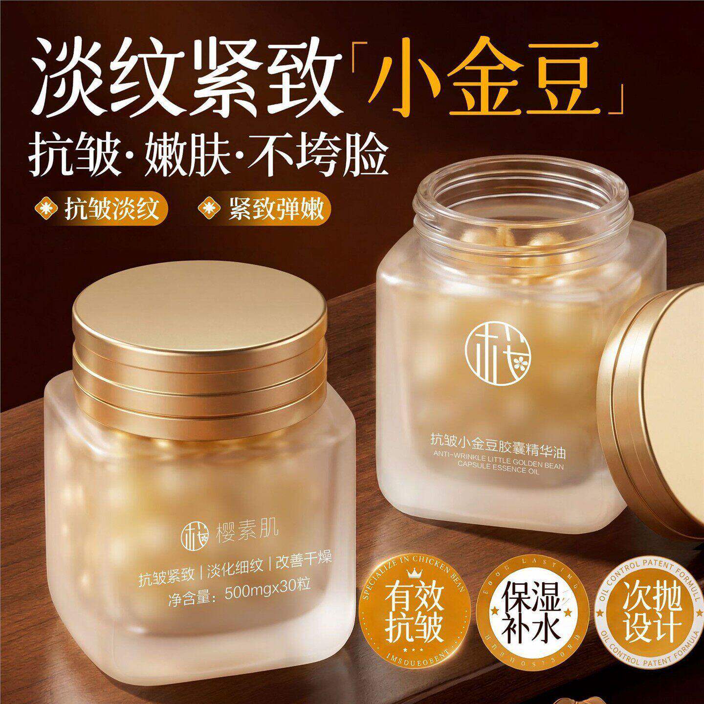 官方正品淡纹抗皱紧致小金豆胶囊精华油淡化细纹小金豆以油御龄