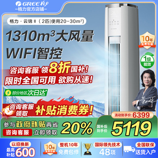 Gree 柜机 格力云锦III新一级2匹变频冷暖空调客厅立式