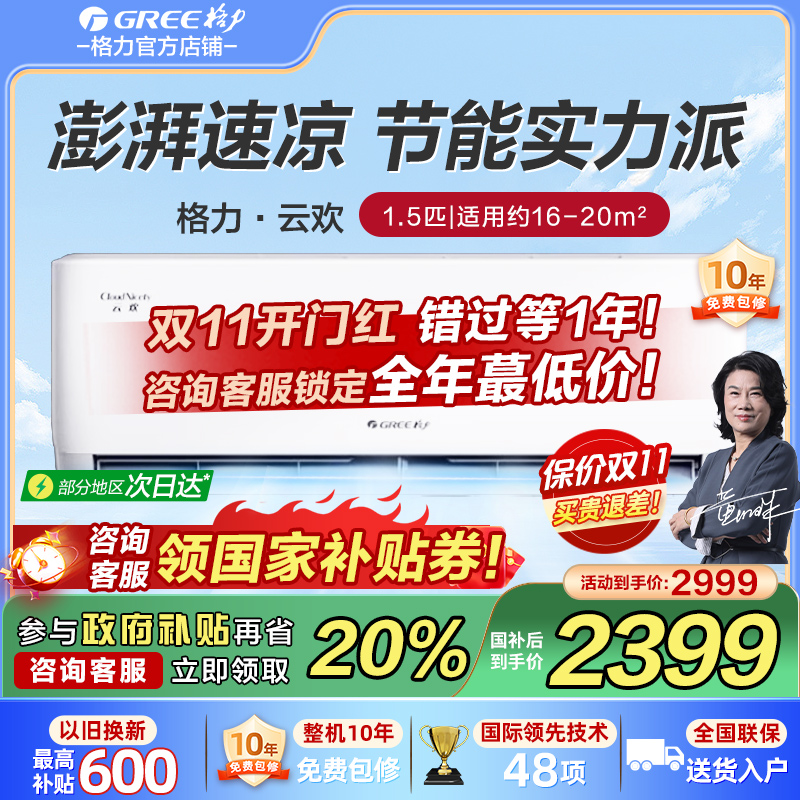 格力1.5匹空调销量top1国补8折