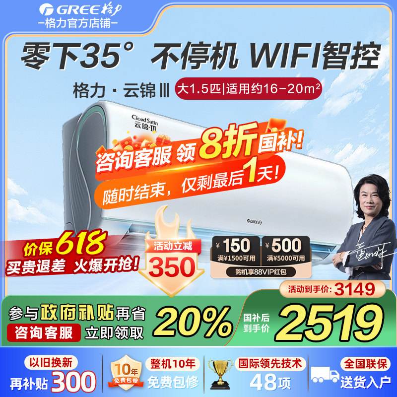 格力1.5匹销量明星空调国补8折