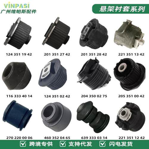 适用奔驰W201W202W221悬架衬套牵引臂控制臂胶套摆臂衬套修理包