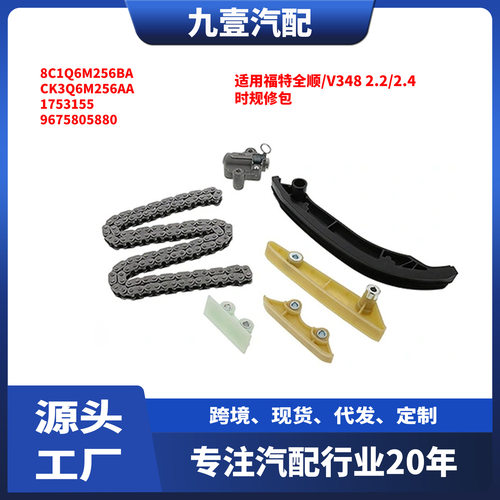 适用福特全顺/V3482.2/2.4时规修包8C1Q6M256BACK3Q6M256AA