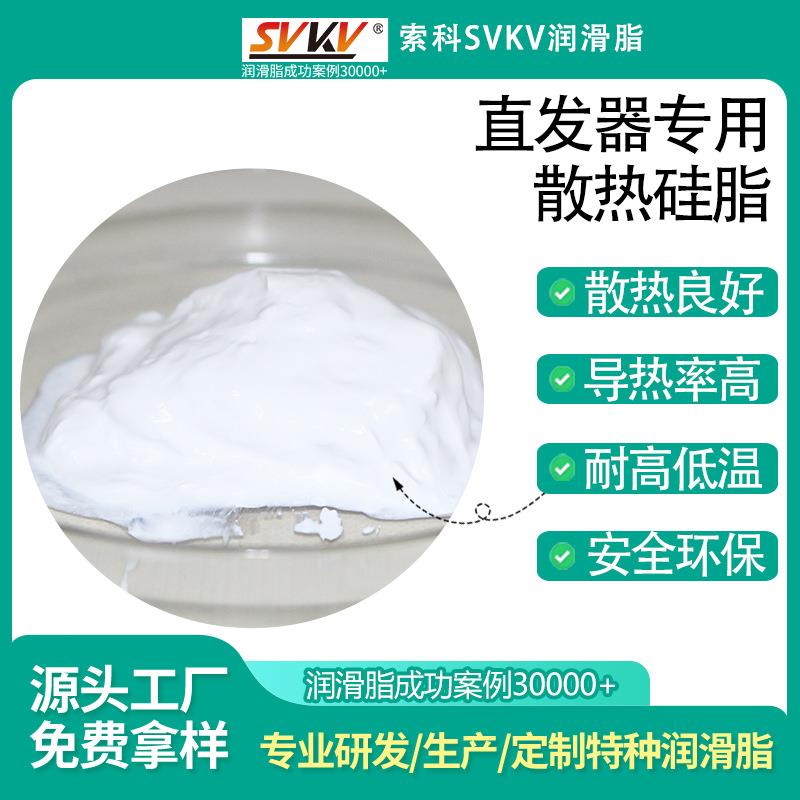 直发器专用散热硅脂索科MCH散热膏卷发器高系数导热油脂