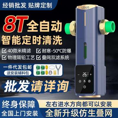 前置过滤器全自动智能定时清洗6T大流量家用全屋净水反冲洗过滤器