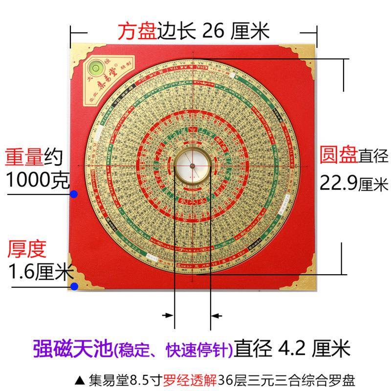京文堂集易堂26厘米风水罗盘,圆盘直径8.6英寸36层三元三合综合盘