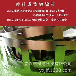 双排26650焊接镀镍带平口无支架款电池连接片26.227.527.628.2