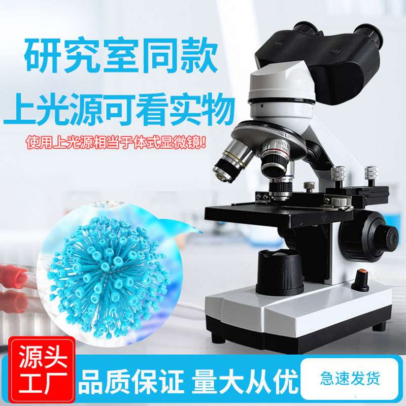 双目显微镜光学专业看螨虫高清科学实验中学生细胞精子螨虫显微镜