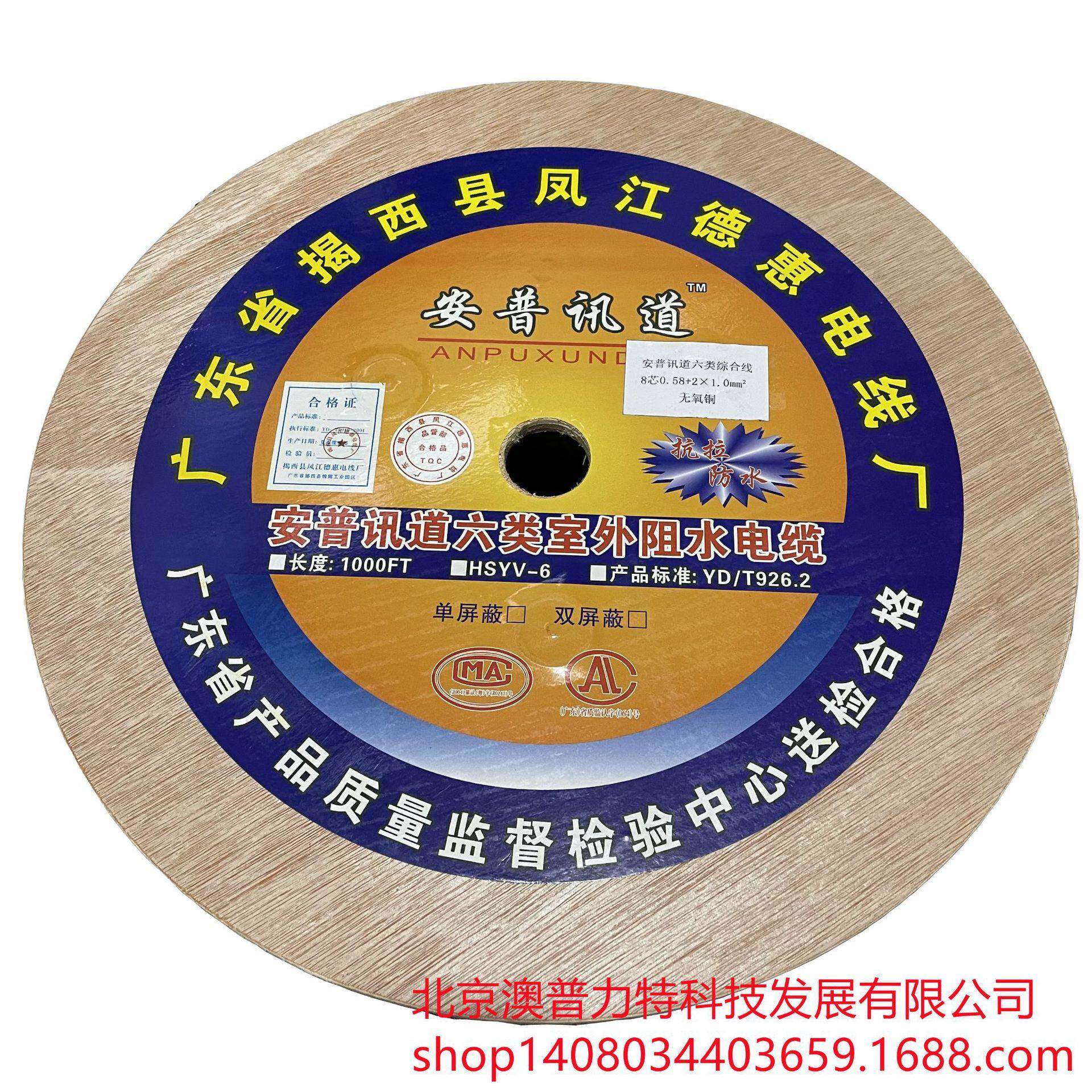安普讯道六类非屏蔽室外阻水抗拉网线2合1网线8芯0.58+2×1.0mm²
