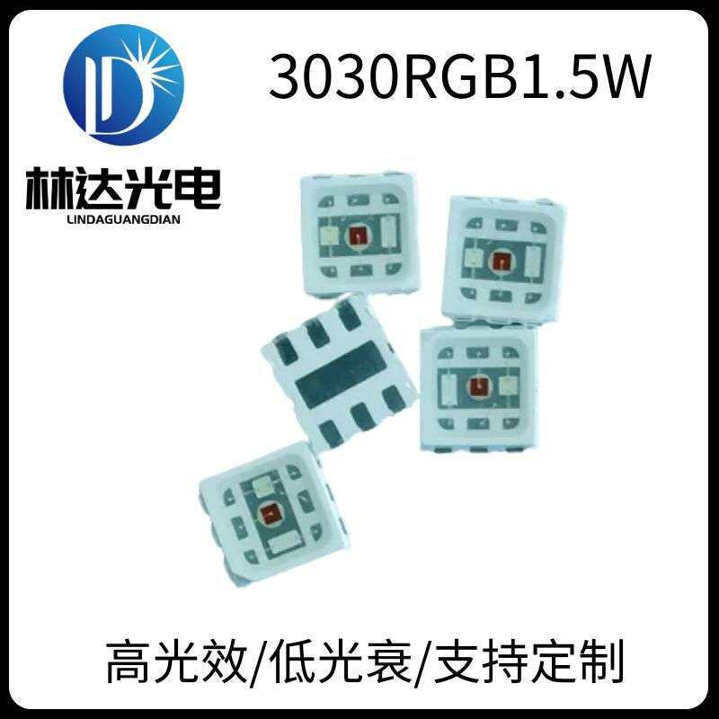3030RGB贴片1.5W大功率灯珠 3030六脚红绿蓝炫彩全彩led 舞台灯