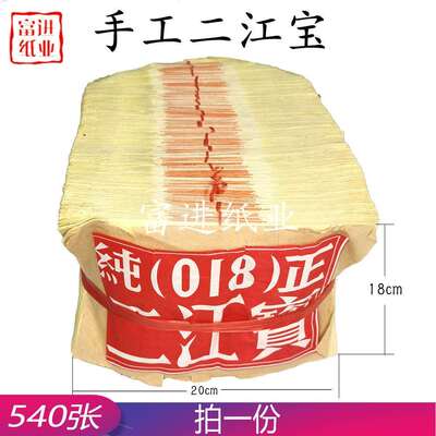 二江宝540份手工元宝寿宝草纸会纸烧纸钱老式火纸喜庆手工折纸品