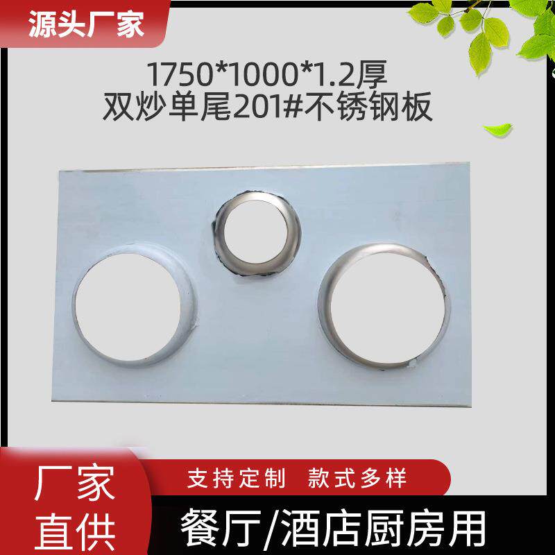 双炒单尾不锈钢板灶台面板餐厅厨房不锈钢灶面餐厨炊具