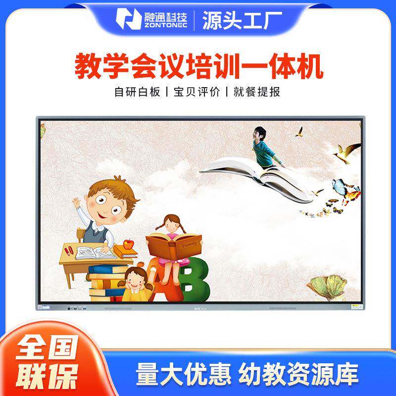 培训教学平板单系统触控一体机多媒体电视触控教学交互平板