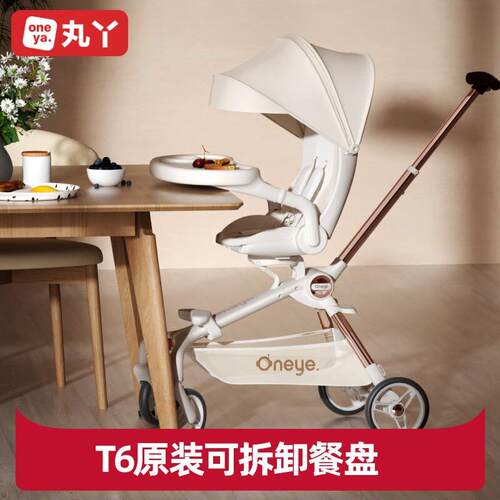 丸丫T6二代遛娃神器原装餐盘可拆卸