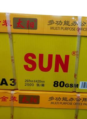 火热促销80克金装中文太阳复印纸A3/A4500张/包