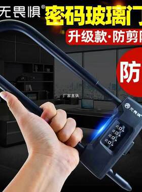无畏惧密码玻璃门锁防剪u型锁双开双门推拉门防盗锁插锁商铺长锁