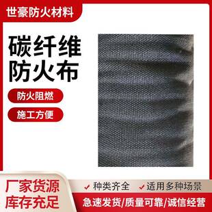 碳纤维布碳素纤维布黑色防火布碳纤维防火布高温碳纤维布不扎不痒