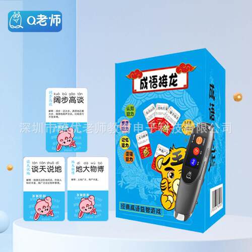 儿童成语接龙益智亲子游戏小学生版拼字卡片趣味卡牌识字卡扫读笔