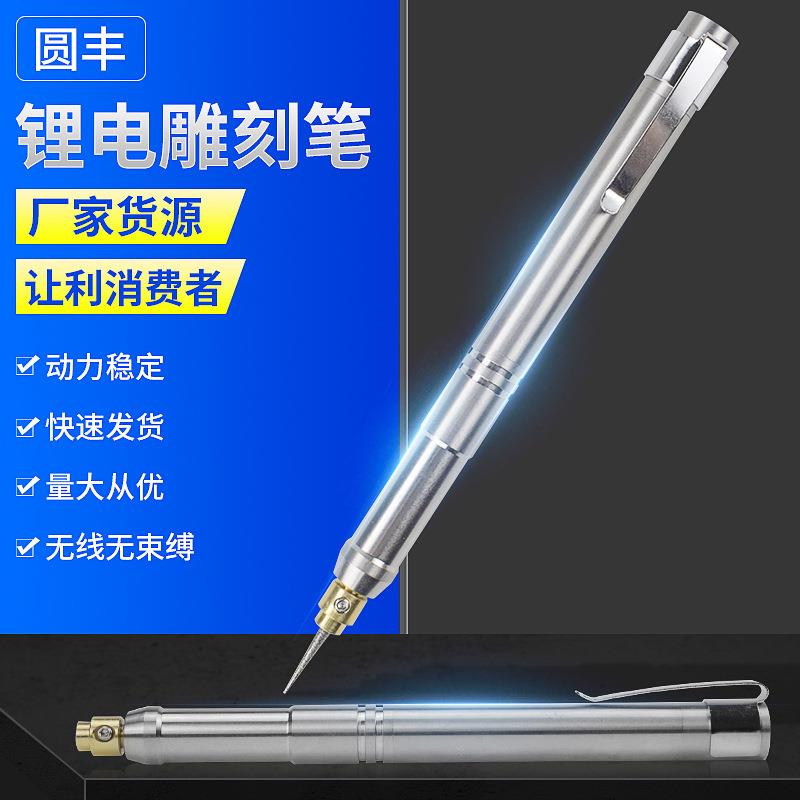 鑫圆丰充电式微型雕刻笔迷你微雕核雕玉雕打标刻字笔美甲打磨机