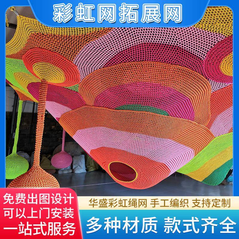 彩色防护网蹦床彩虹丛林魔网儿童攀爬网楼梯装饰围网手工编织网