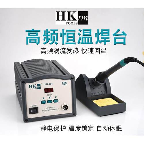 原装HKtm205涡流焊台150W高温大功率高频焊台高频电烙铁维修