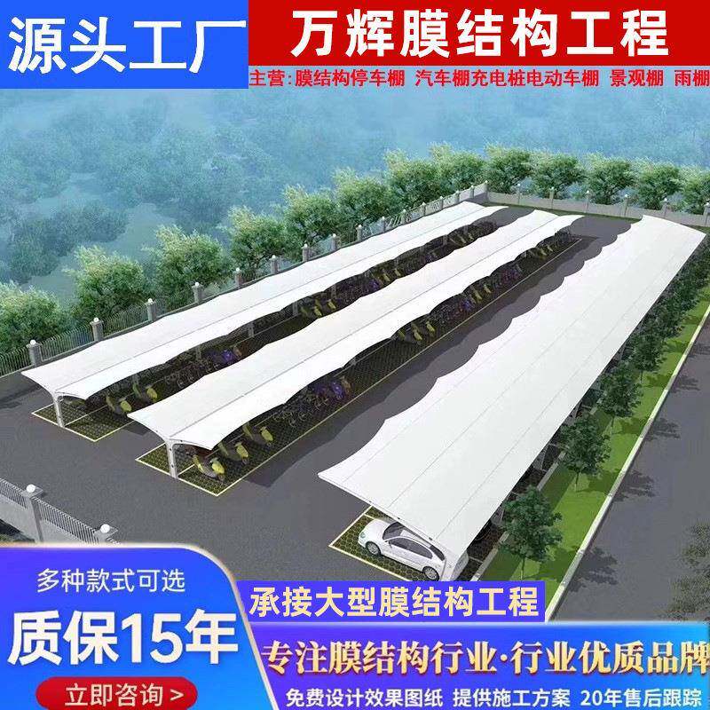 膜结构车棚汽车停车棚充电桩棚张拉膜棚遮阳遮雨棚小区自行车车棚