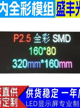 P2.5室内全彩高清led显示屏p3p4模组单元板表贴直销