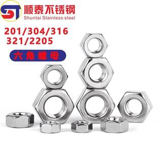 2205不锈钢六角螺母螺栓螺帽螺丝帽大全M2 304 321 316L M160 201