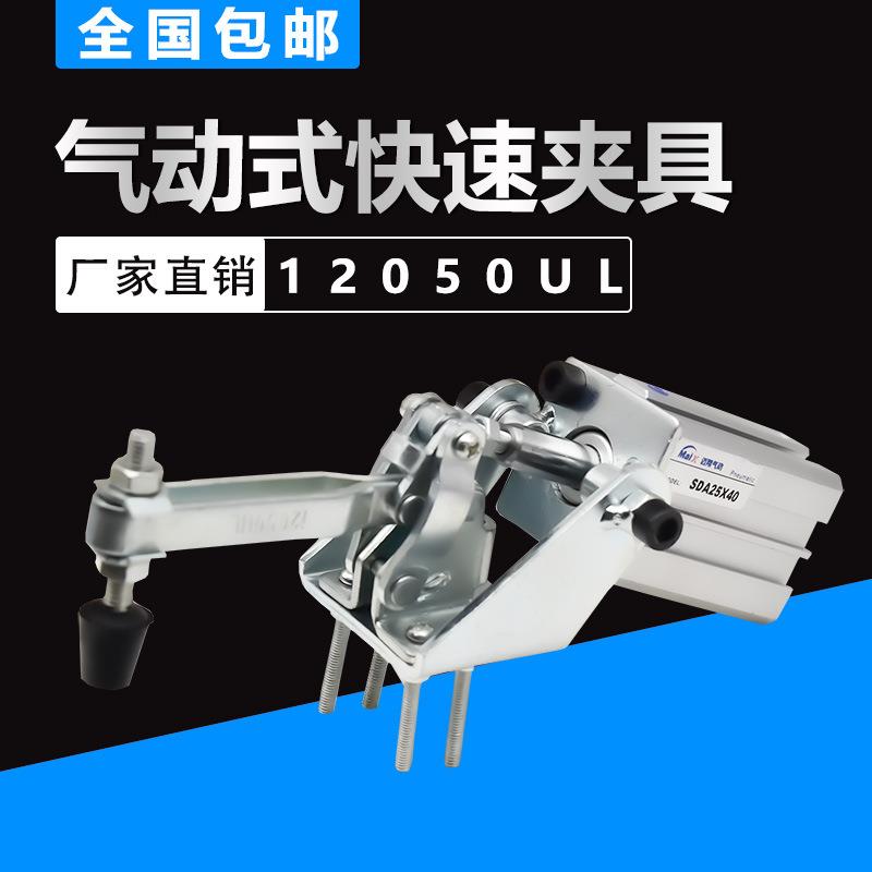 气缸夹钳12050气动式快速夹具工装肘夹固定夹压紧器水平压紧治具