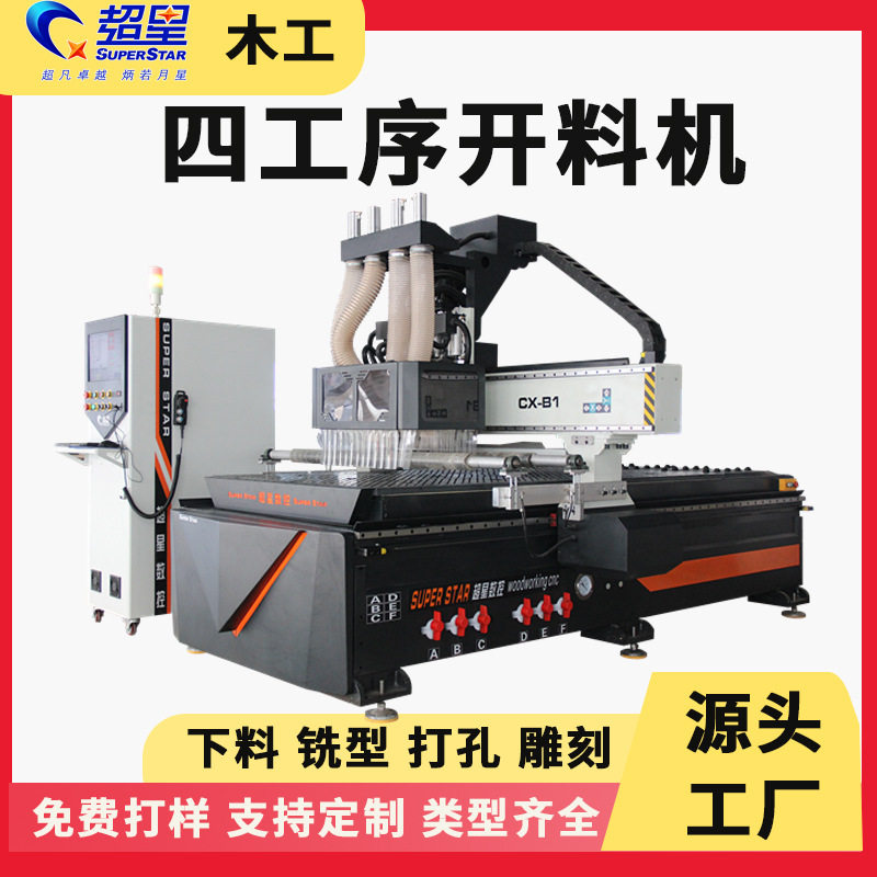 四工序开料机板式家具木工趟门掩门衣柜柜体门板下料数控切割机