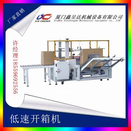 18T全自动开箱机卧式速开箱封底机纸箱成型机无人化纸箱封底机