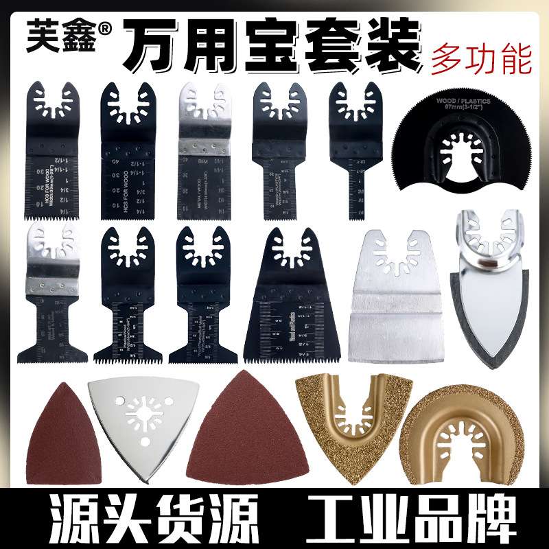 万用宝锯片套装切割木工直锯片打磨修边机多功能机多用途修边机