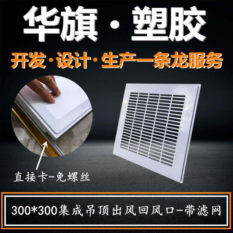 优惠ABS300*300集成回风口带滤网通风口排烟口洗手间出风口