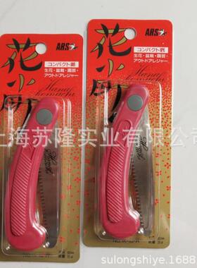 ARS爱丽斯IK-10-R折叠锯便携式修枝手锯小型家用果树锯
