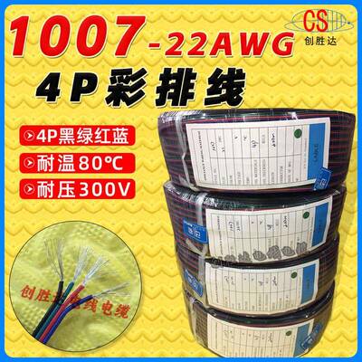 创胜达直销：PVC100722AWG*4P彩排线并线电子线100米/卷200米/卷