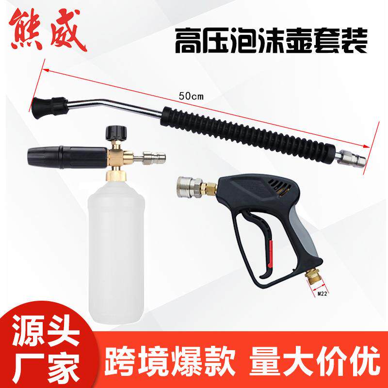 高压清洗机高压水枪泡沫喷枪喷头组件洗车器水枪高压泡沫喷壶PA