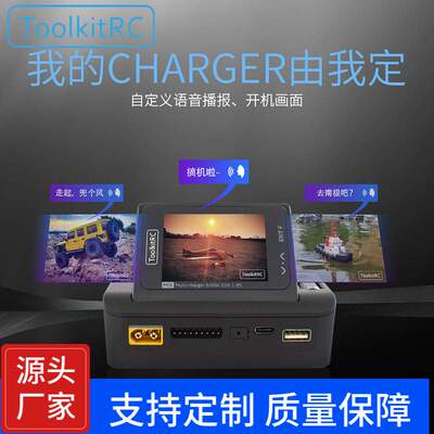 ToolkitRc M9 600W航模平衡锂电池充电器玩具遥控飞机充电器语音