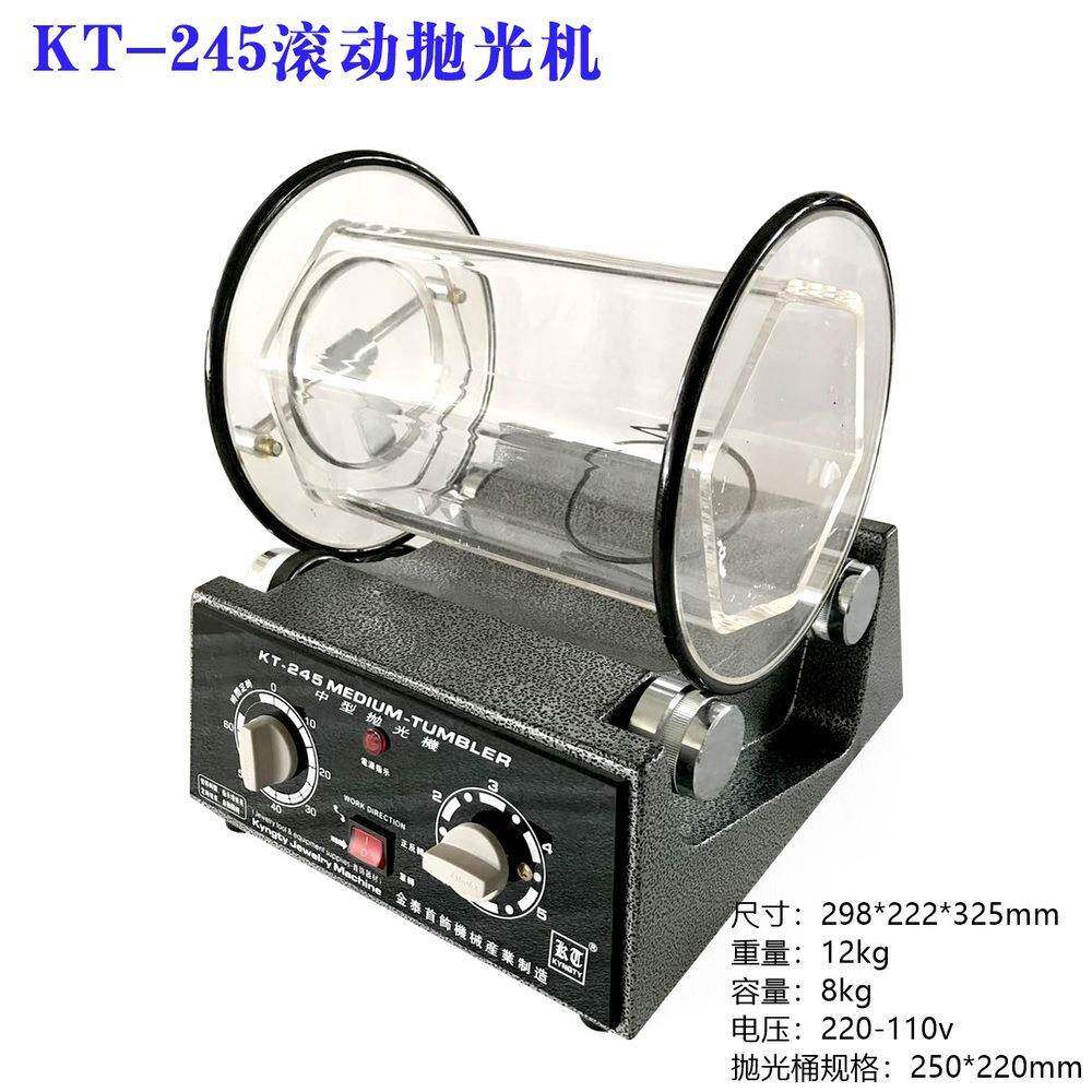 KT-245滚筒/滚桶/滚动抛光机抛光机首饰抛光机旋转式抛光机