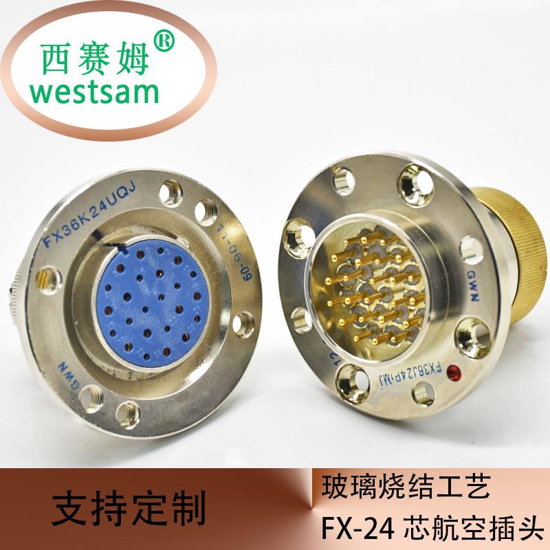 玻璃烧结工艺FX36-24芯航空插头耐高温玻璃烧结